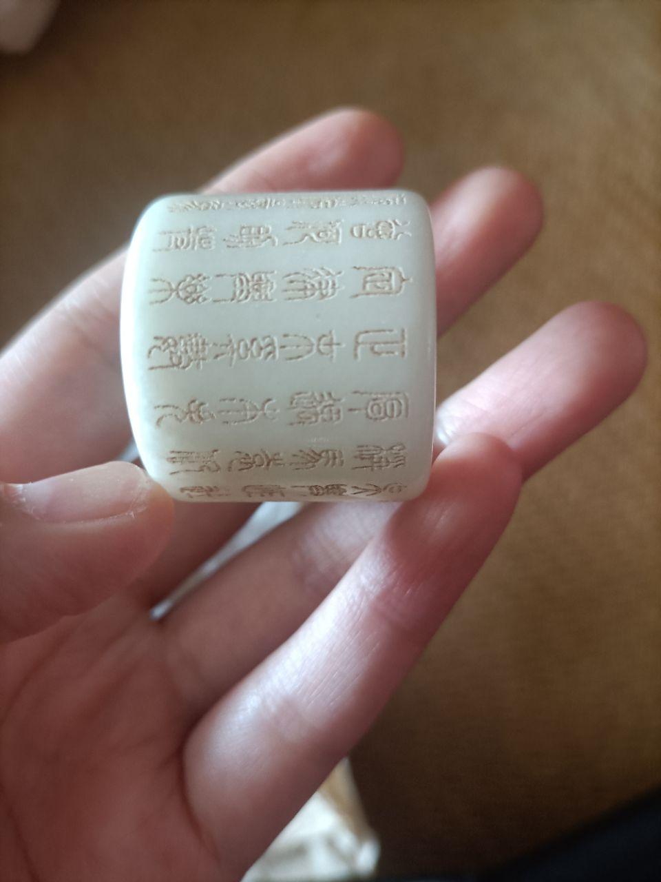 《白玉篆刻诗文扳指》