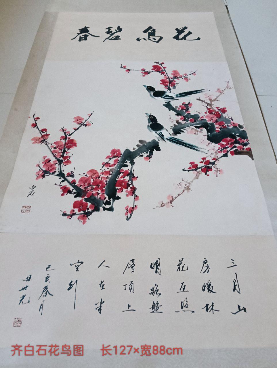 齐白石花鸟图