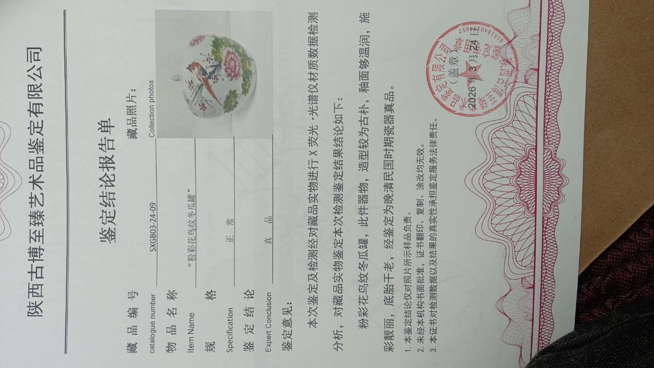 《晚清民国粉彩富贵白头花鸟纹宝珠顶盖罐》