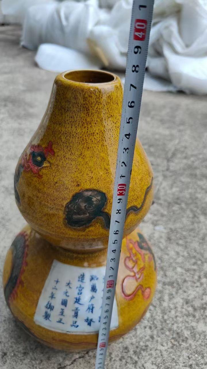 《大元国至正十二年御制黄地五彩云龙纹葫芦瓶》