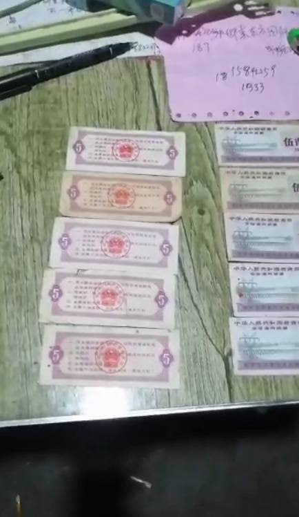 《一九六五及一九六六版中华人民共和国粮食部全国通用粮票（伍市斤）》