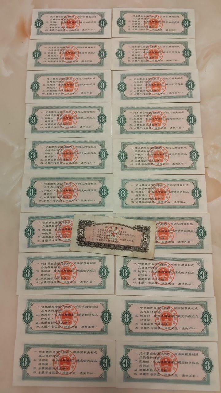 全国通用叁市斤粮票