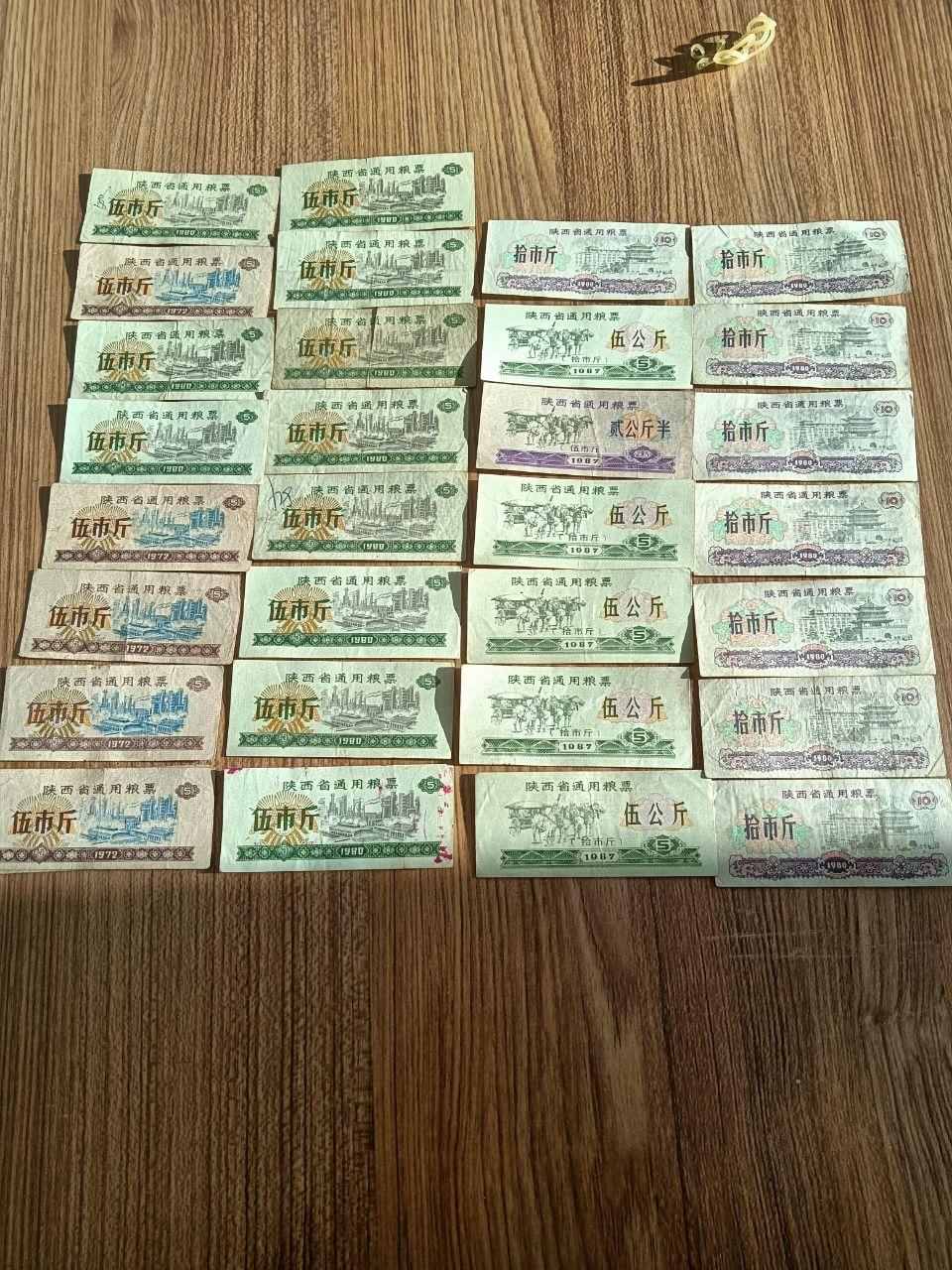 中华人民共和国“伍市斤”粮票