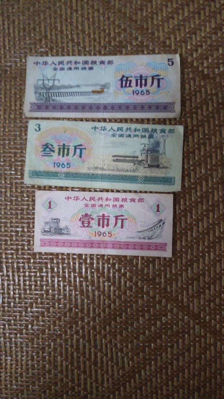 1965年全国通用粮票三枚组合