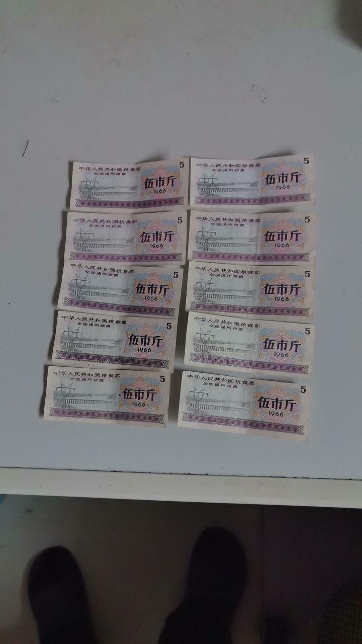 伍市斤粮票