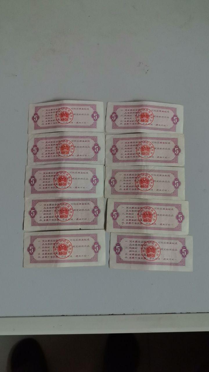 伍市斤粮票