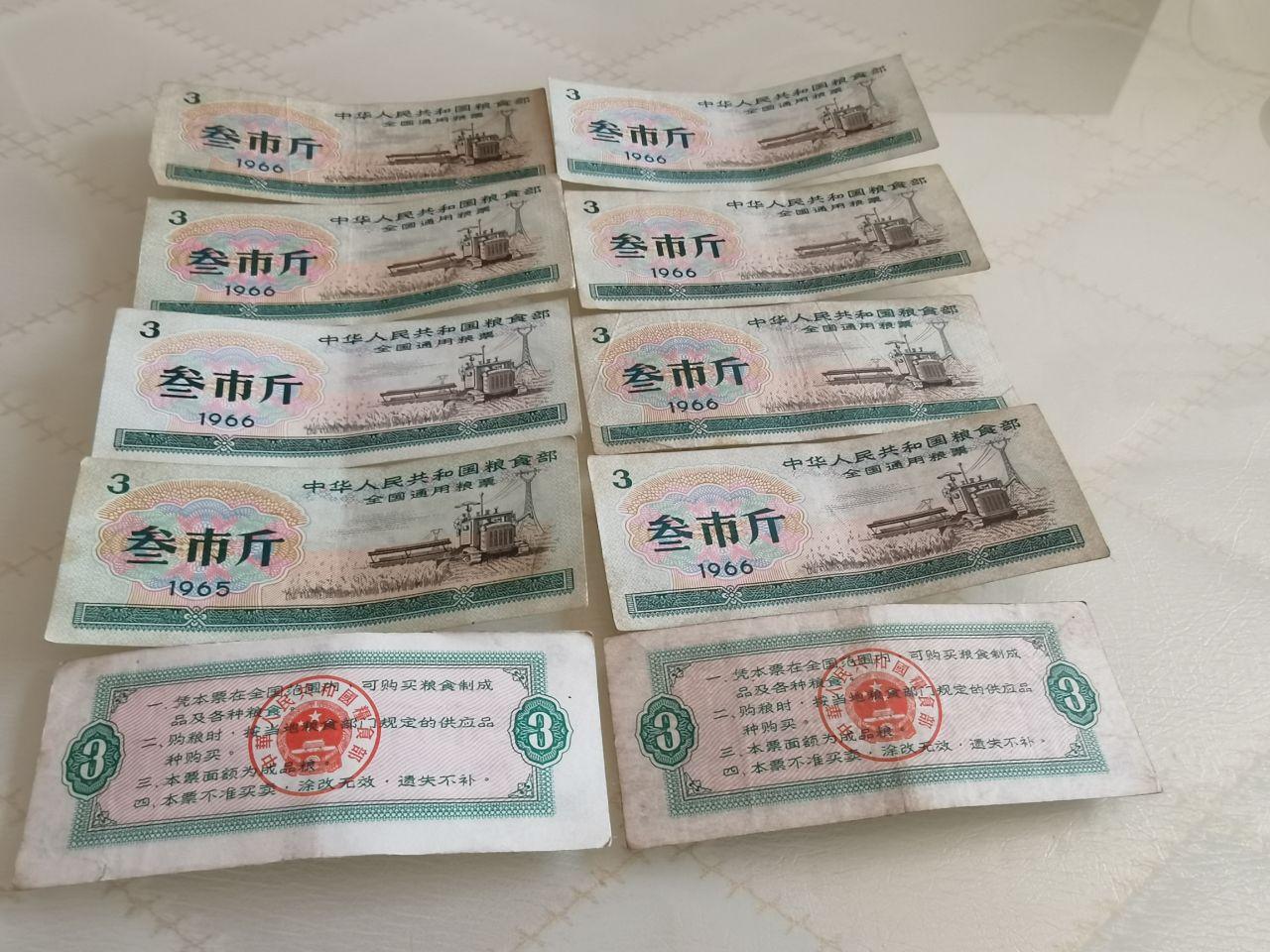 未流通全国通用伍、参市斤粮票