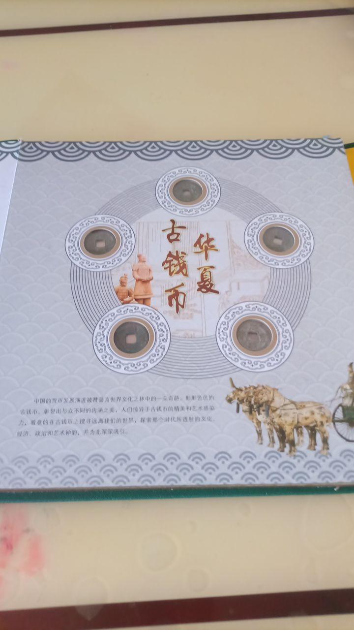 中国古钱币主题收藏