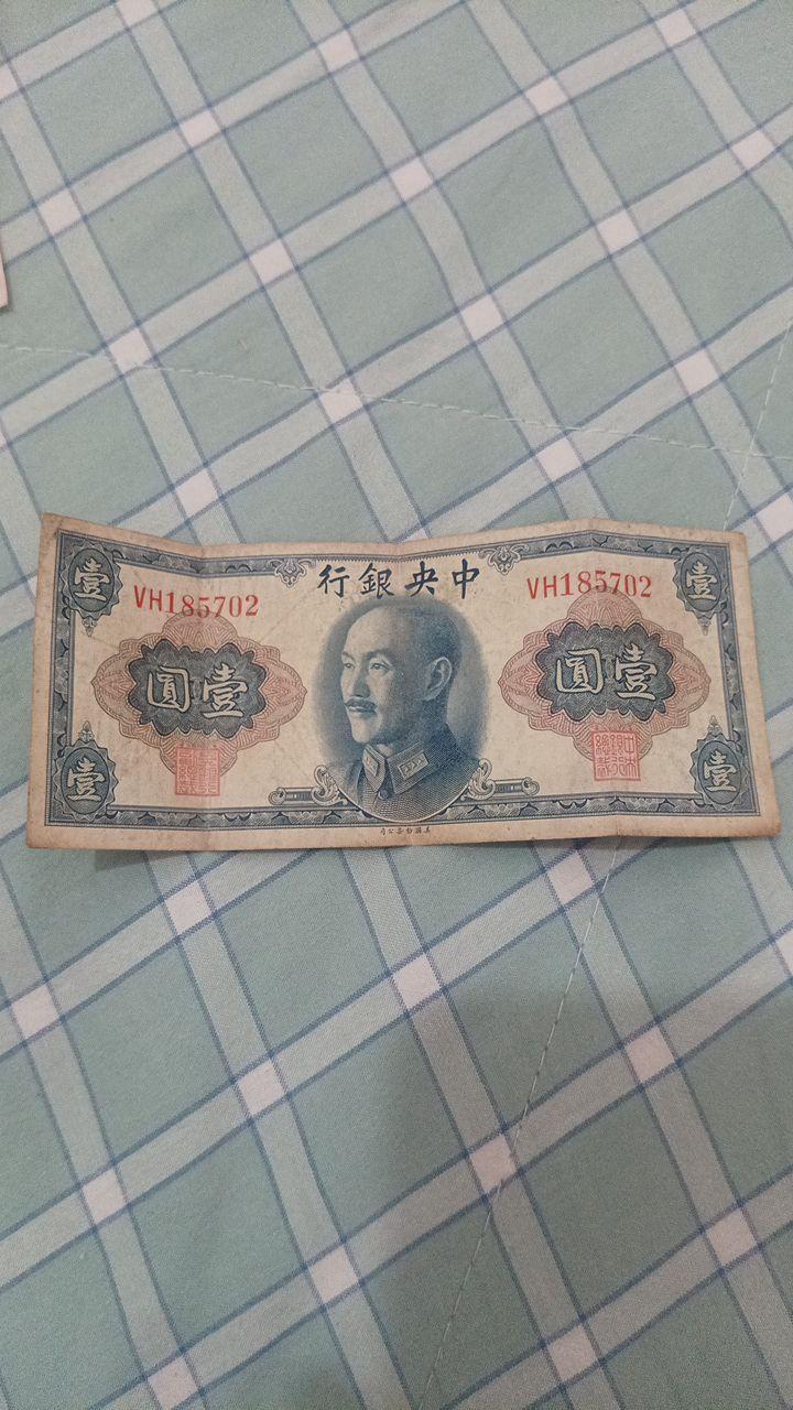 民国银行纸币