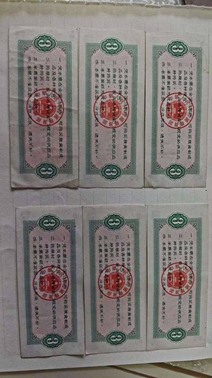 全国通用粮票