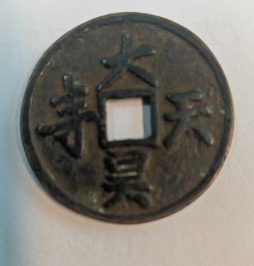 古钱币