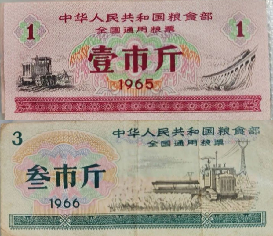 全国通用粮票一组2枚