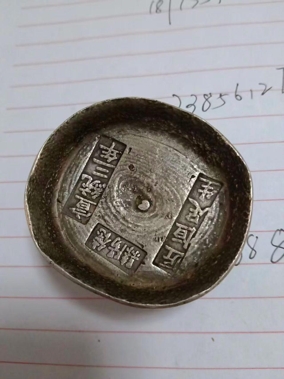 “五年桓足”十两川锭银锭
