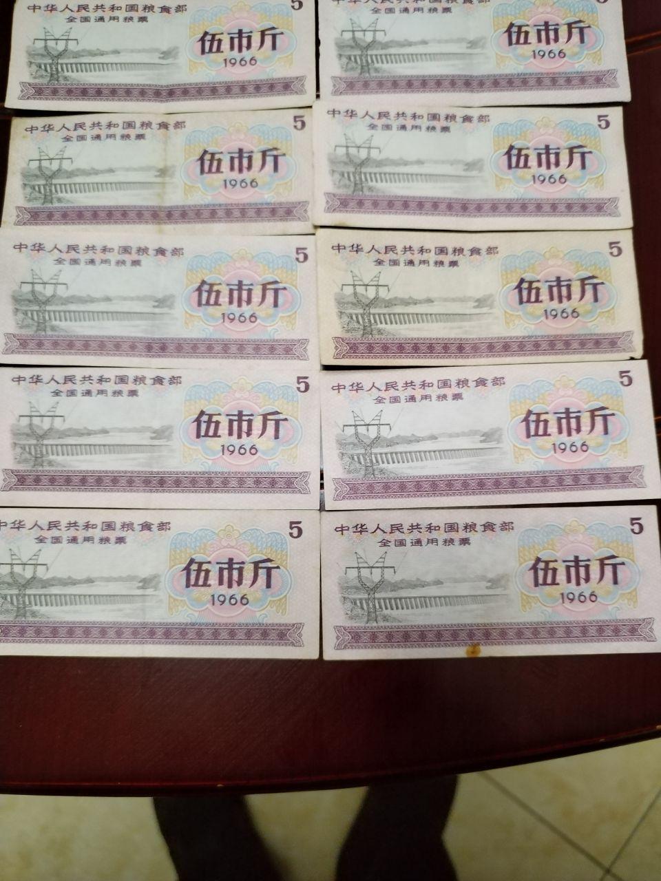《粮食部全国通用粮票》
