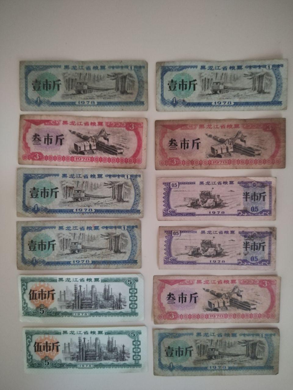 粮票