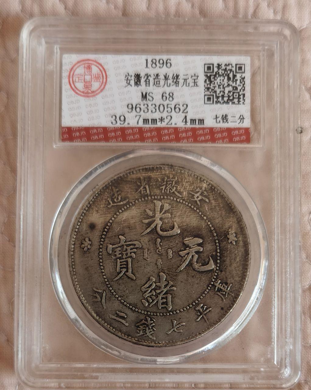 金银币专题收藏4枚