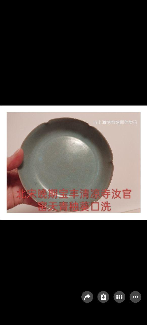 北宋晚期天青釉葵口洗