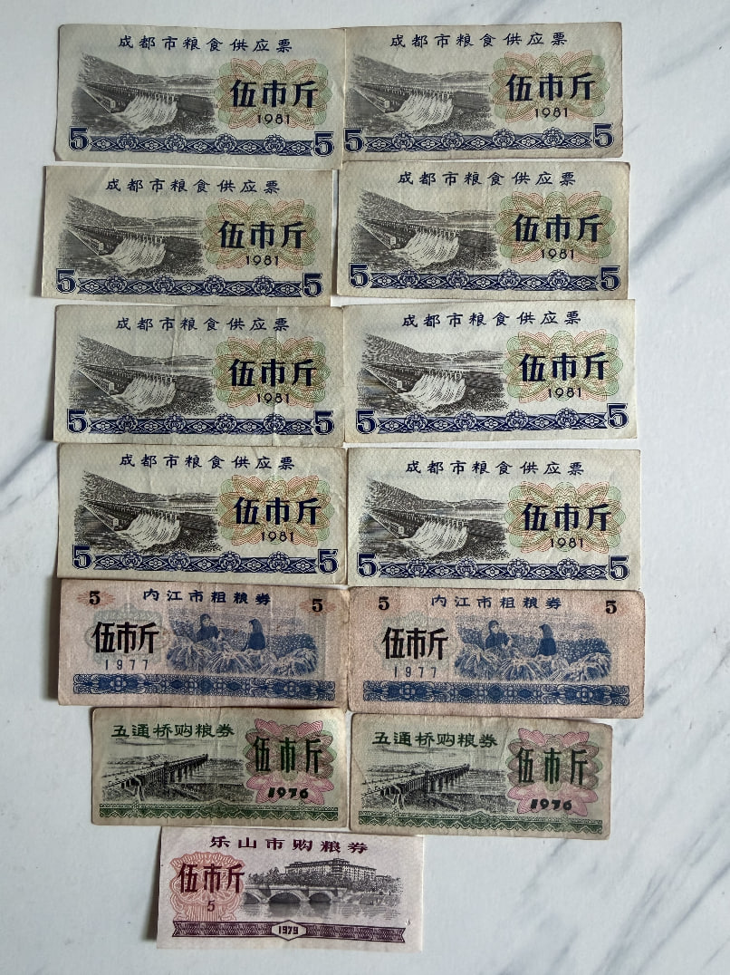 四川31张粮票