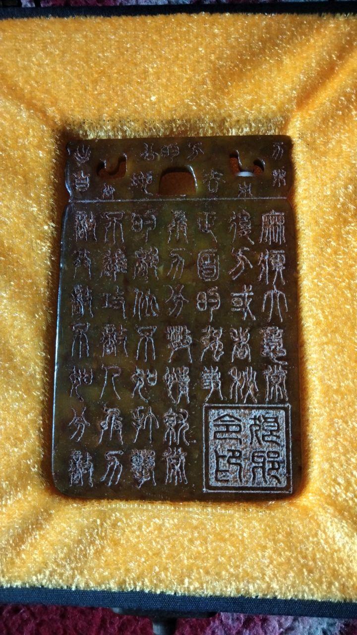 高古风格青玉（或碧玉）诗文随身佩牌。