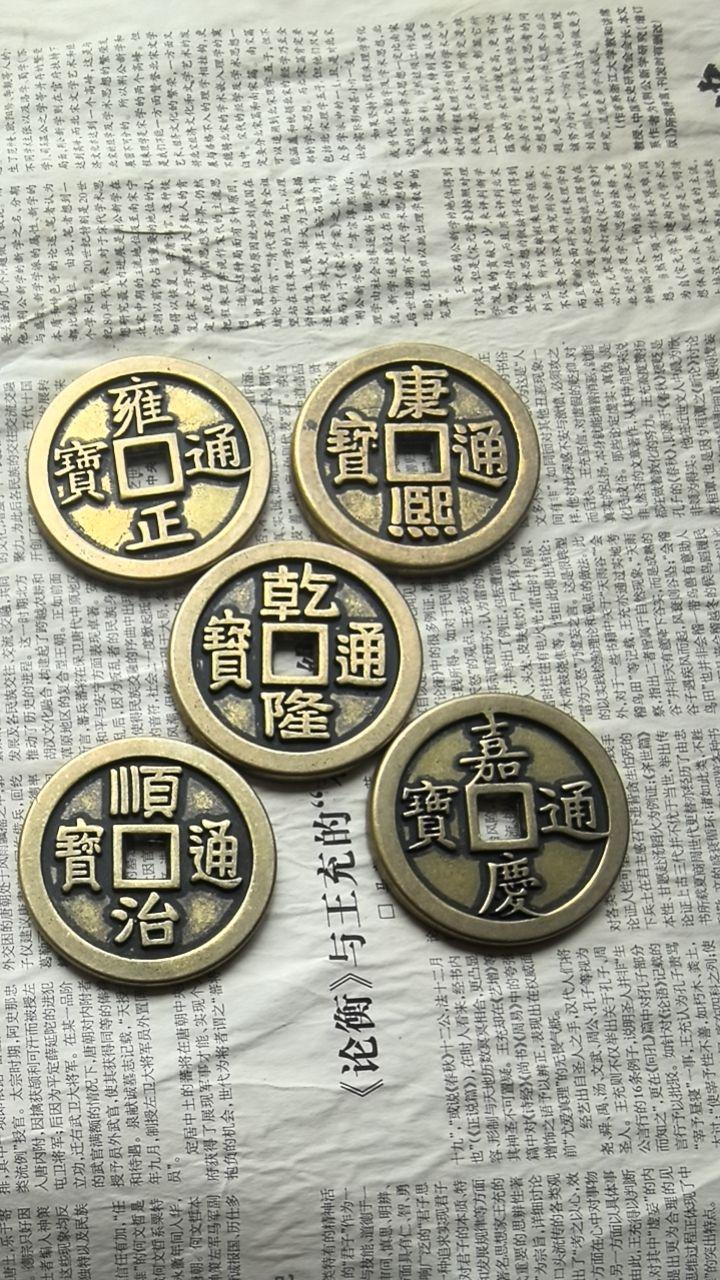 五帝钱