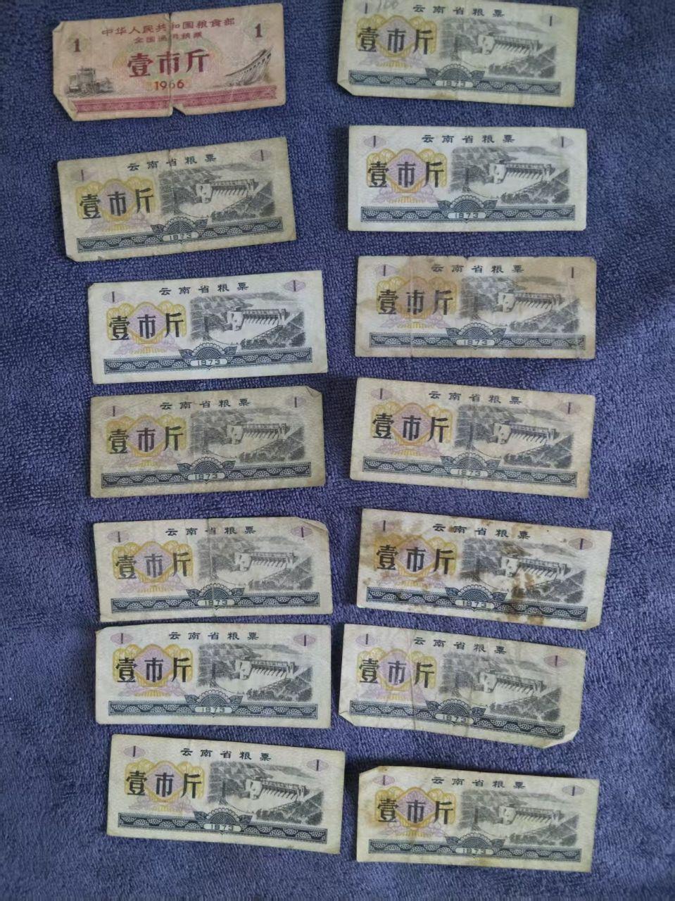 不同年份和面值粮票组合