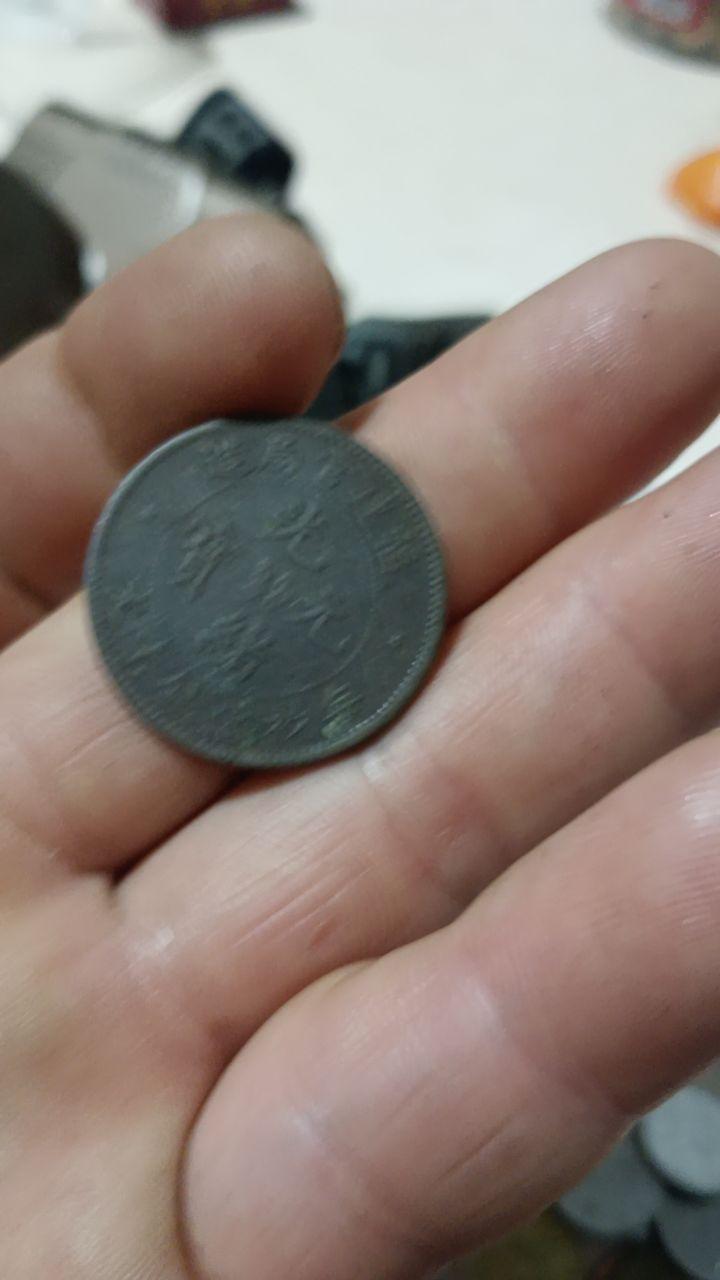 一枚清代机制铜币