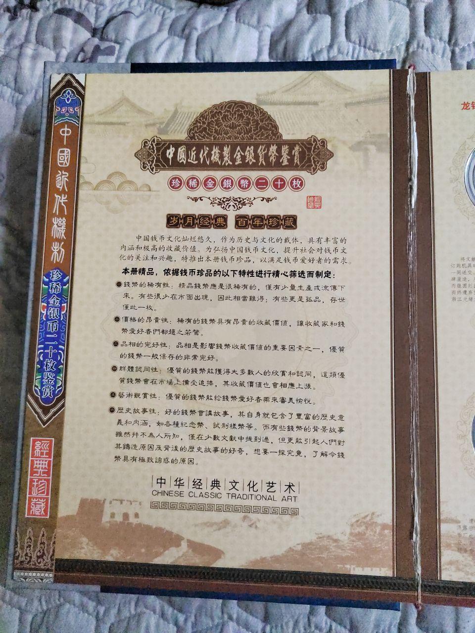 中国近代机制金银币鉴赏