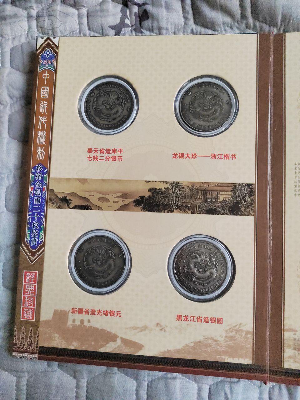 中国近代机制金银币鉴赏