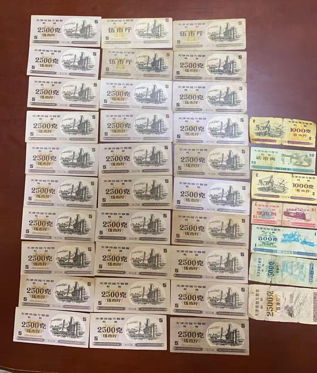 粮票组合