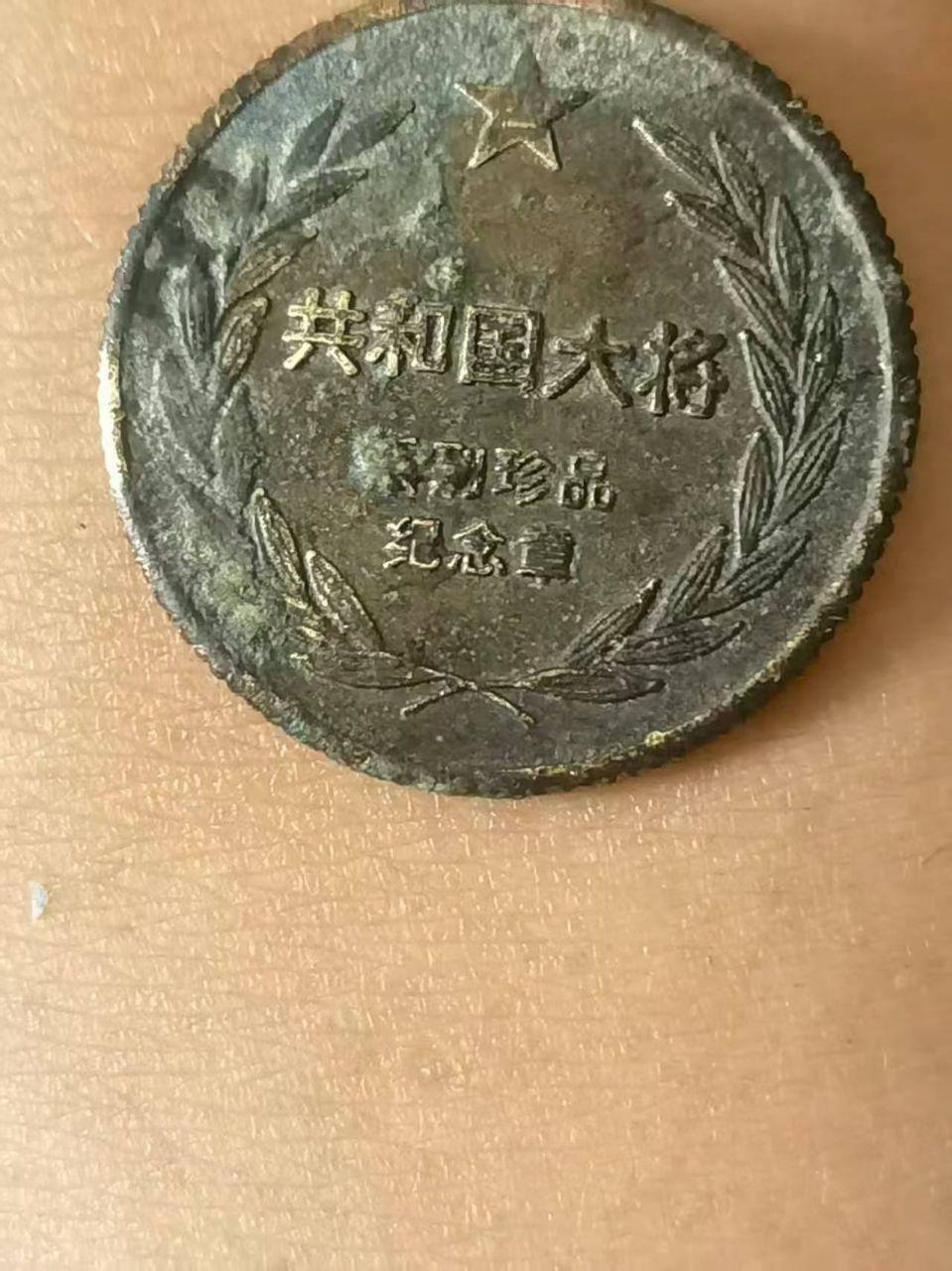 共和国大将纪念章