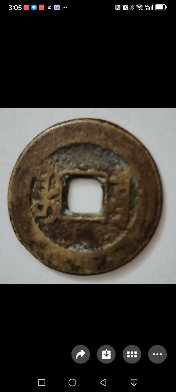 五帝钱
