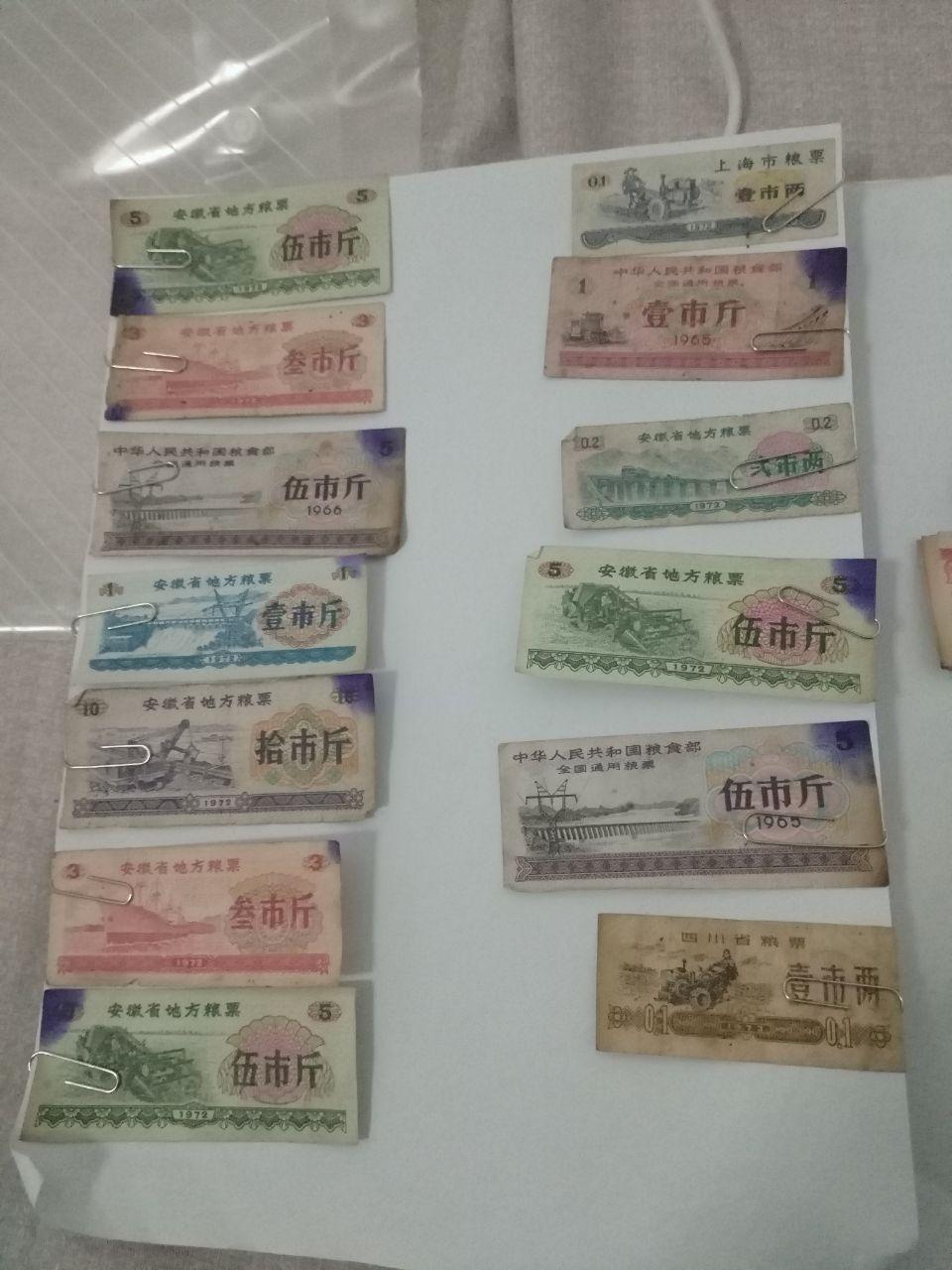 60张粮票组合