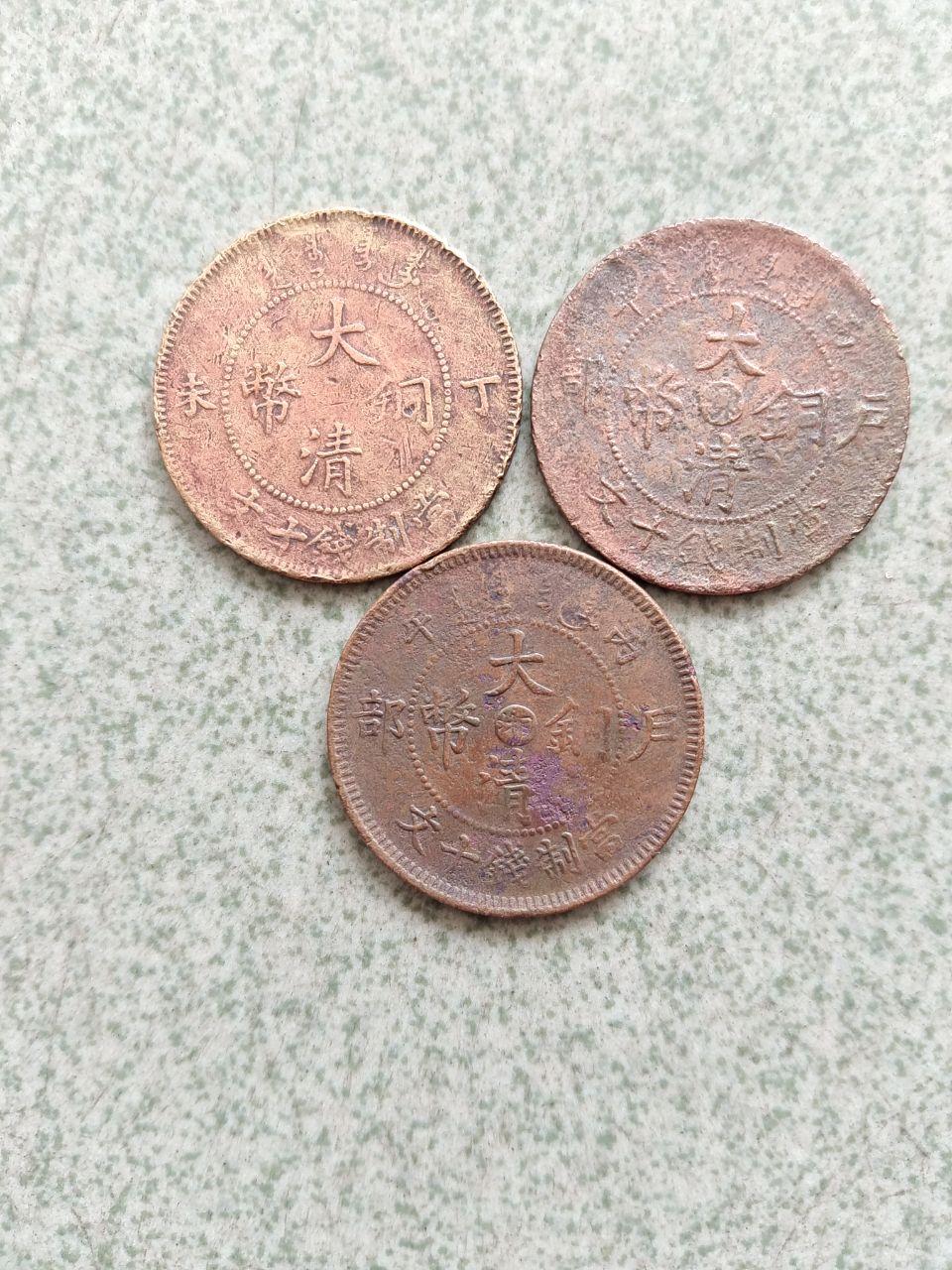 大清铜币