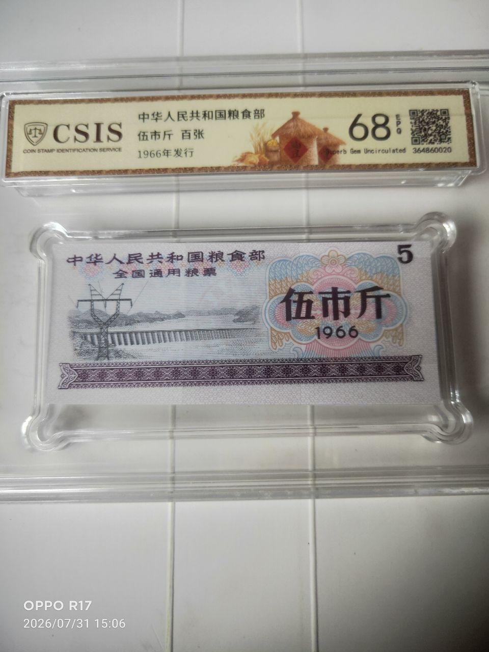 伍市斤粮票100张