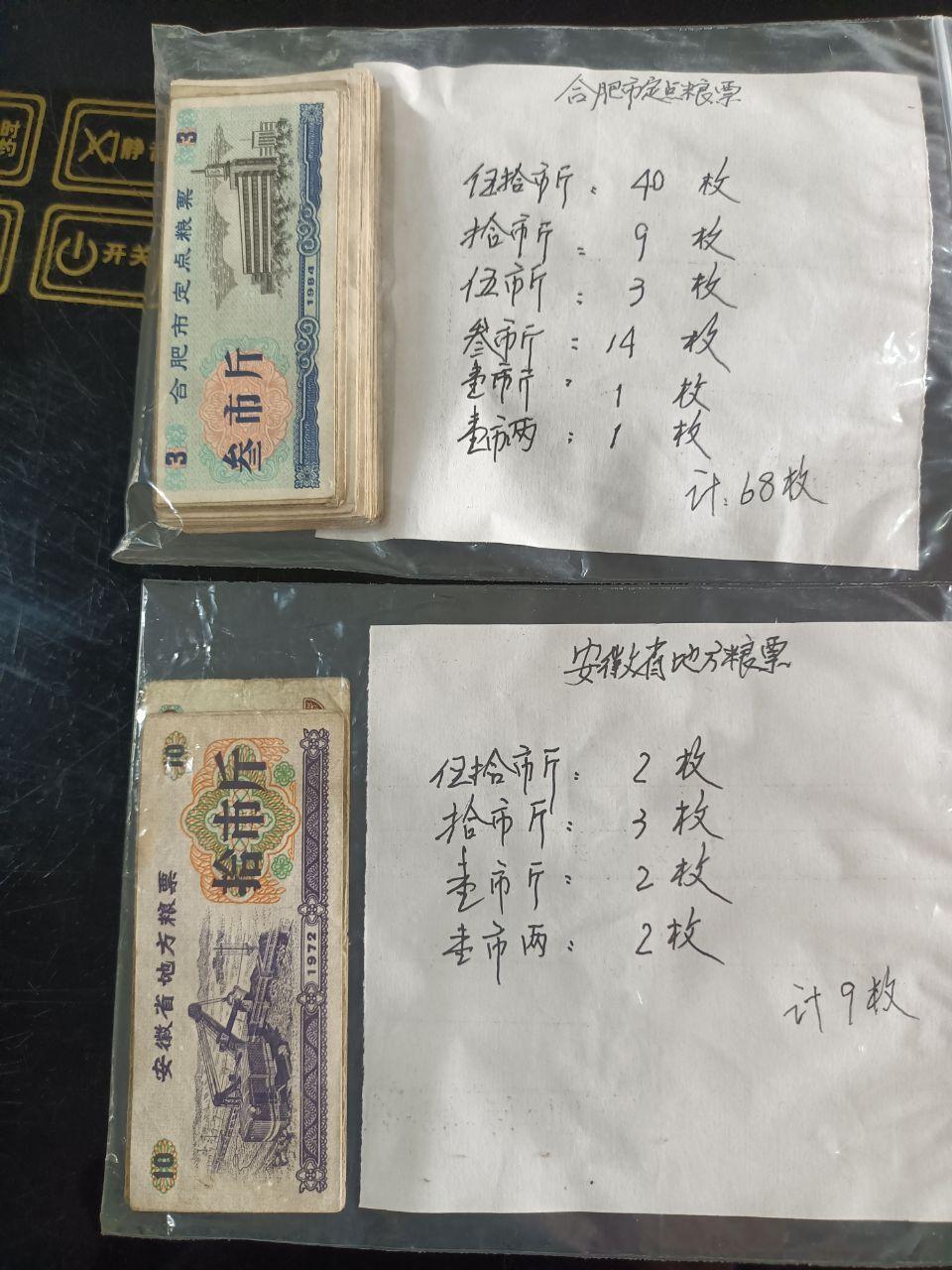 地方粮票