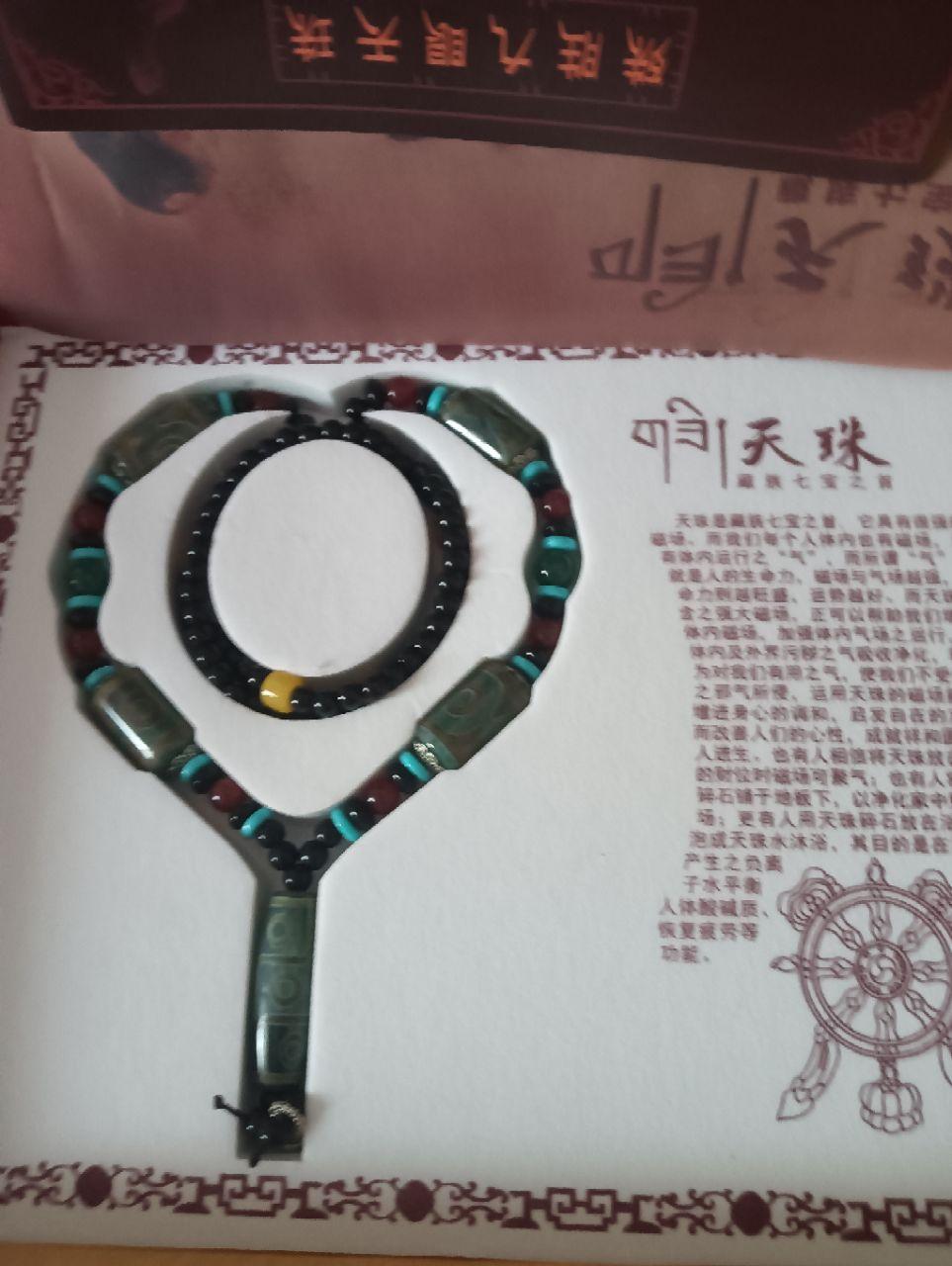 天珠项链
