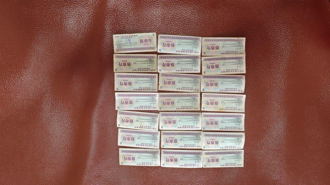 伍市斤55张粮票