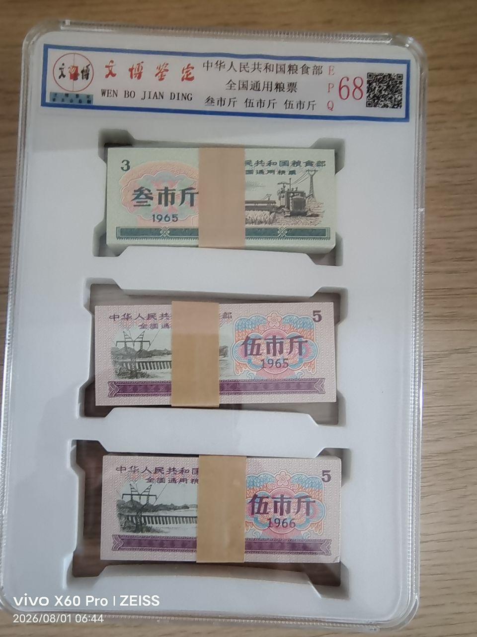 粮票三百张