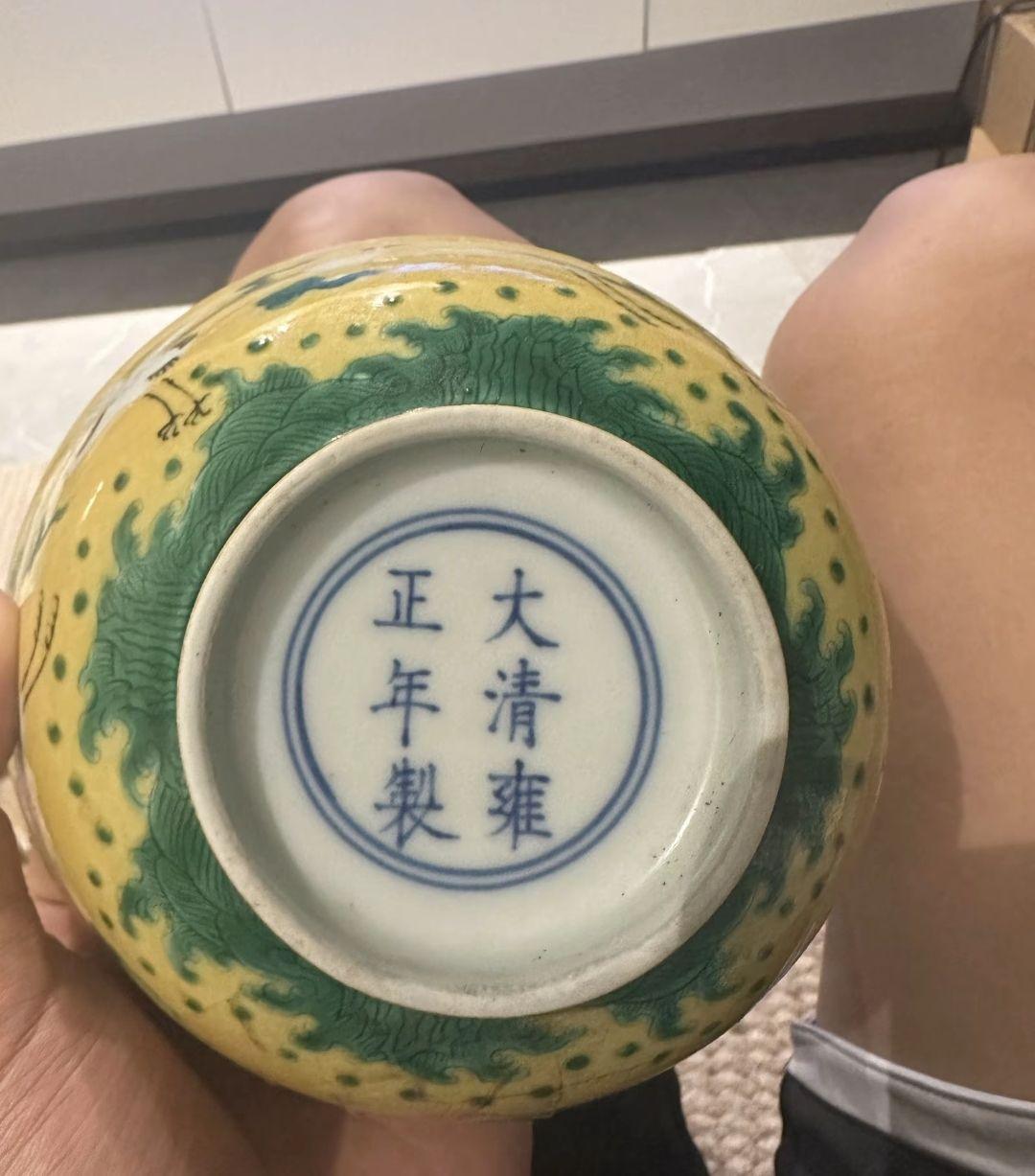 清雍正黄地绿彩云鹤纹碗