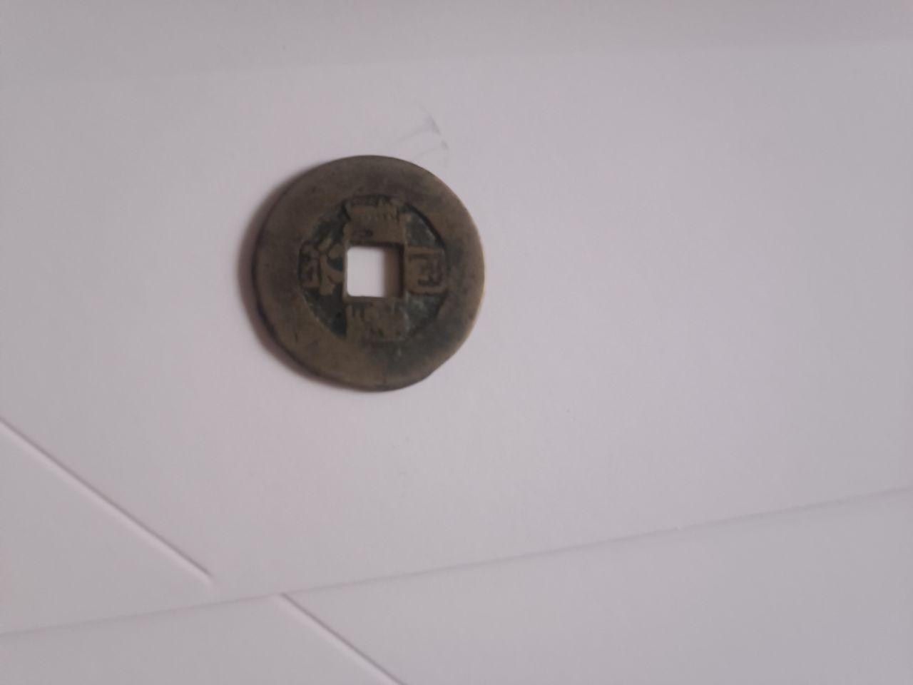 同治重宝