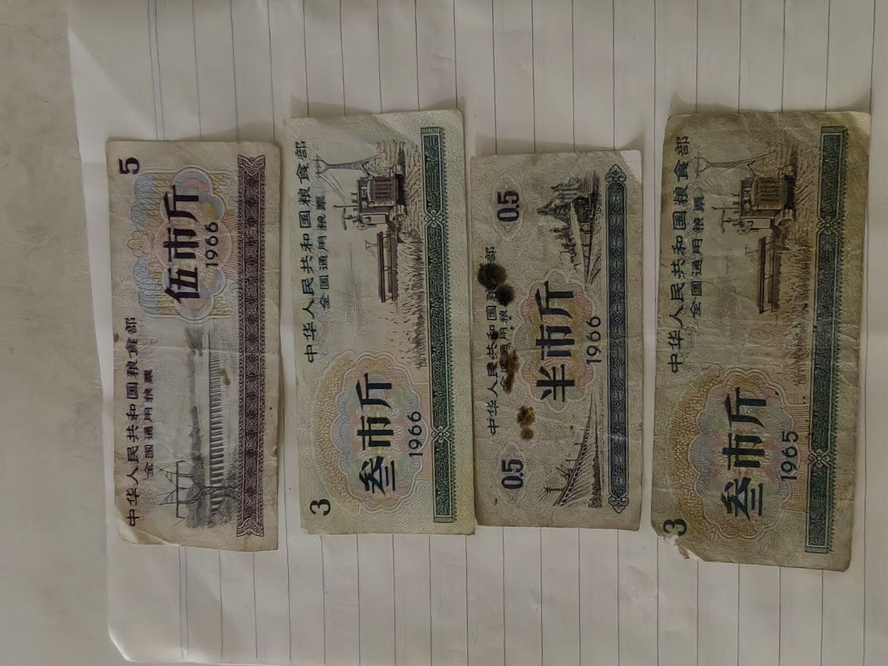 粮票组合