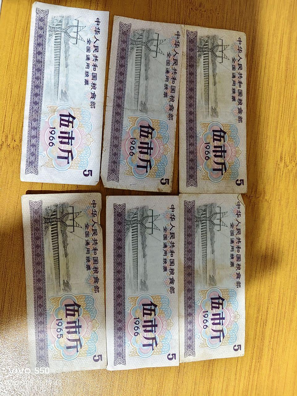 粮票组合