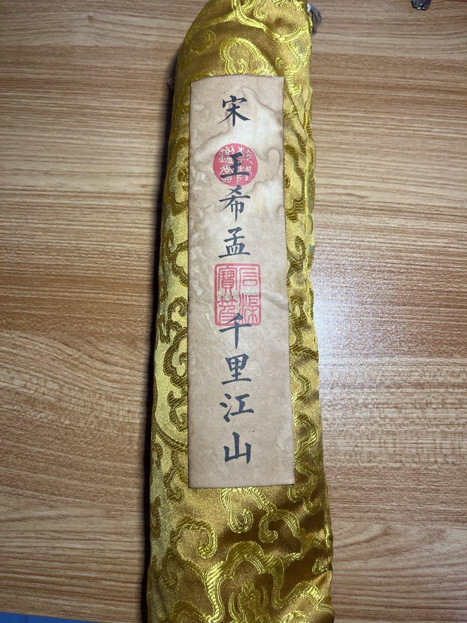 《千里江山图》卷轴
