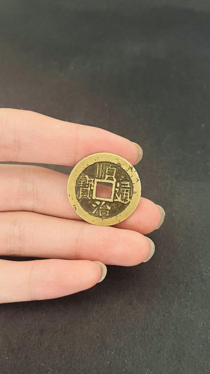 顺治通宝