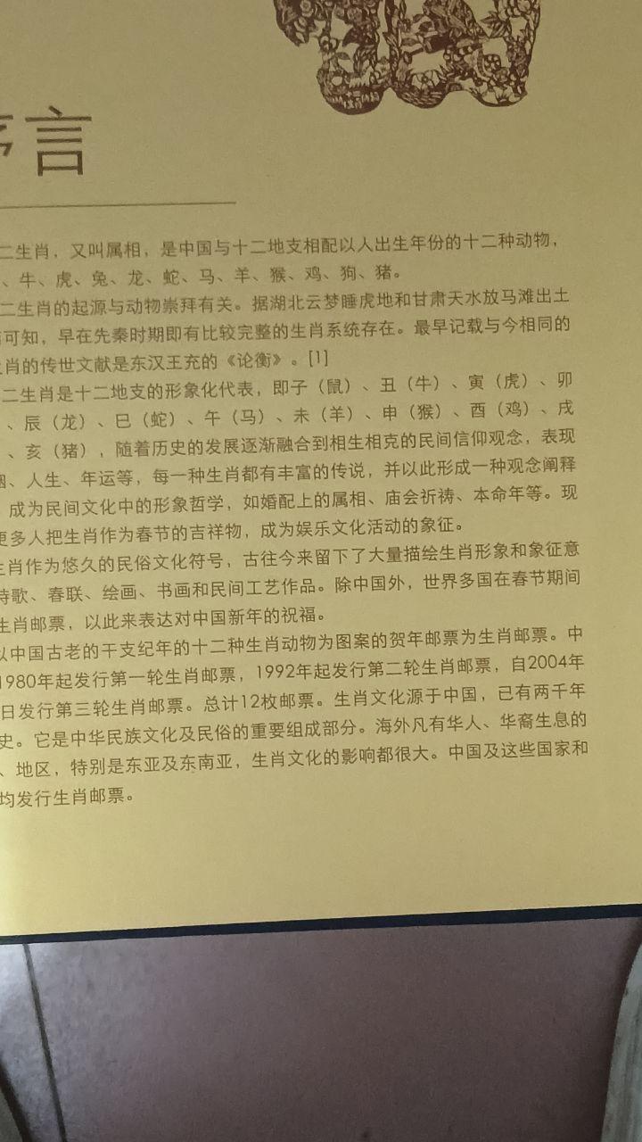 鼎集®十二生肖收藏大典【2套】