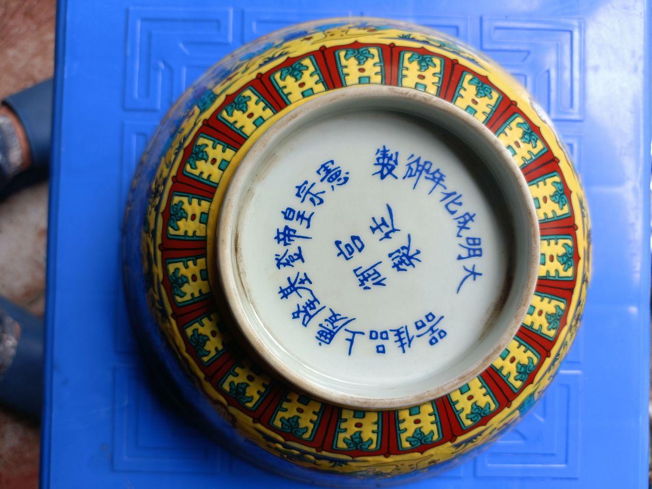 黄地粉彩纹饰瓷碗藏品