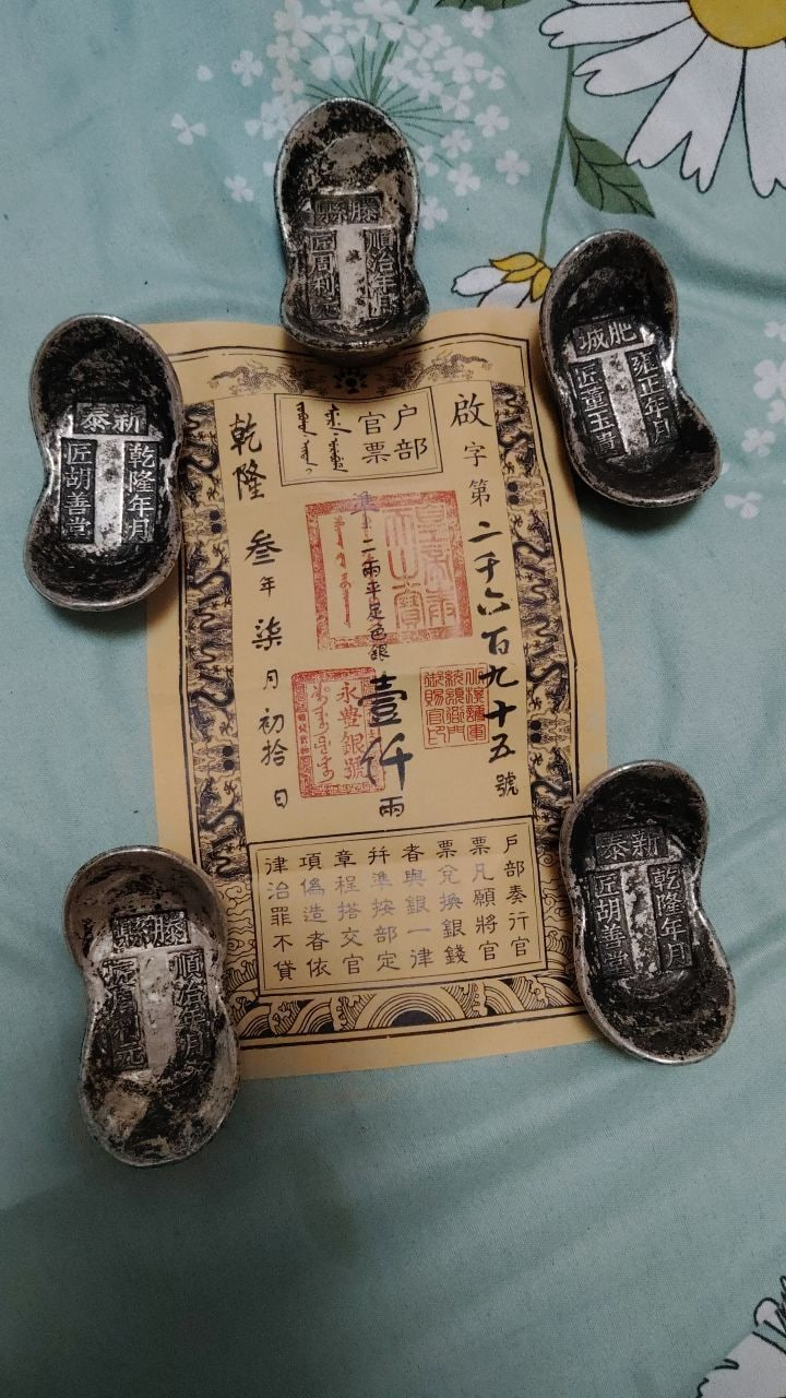 马蹄银 钱票