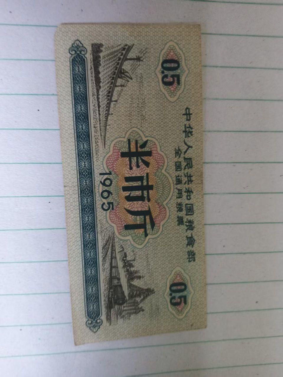 粮票组合