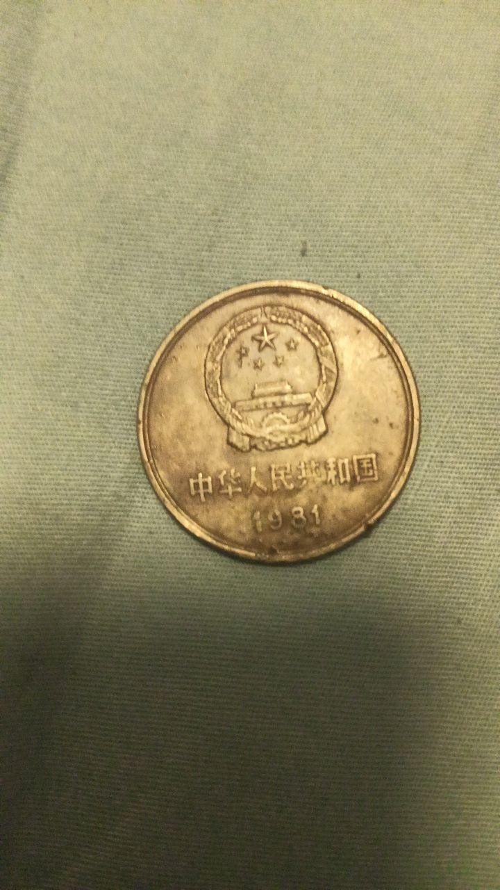 长城纪念币