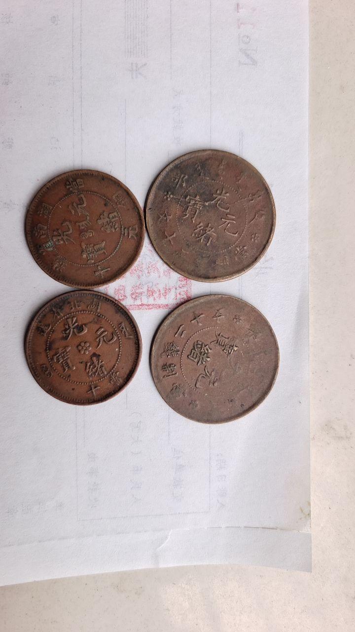 光绪元宝铜元